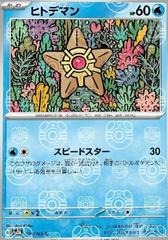 Staryu - 120/165